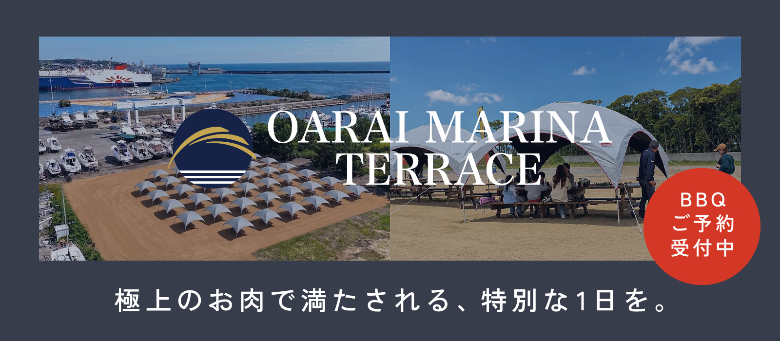 大洗マリーナテラス BBQご予約受付中